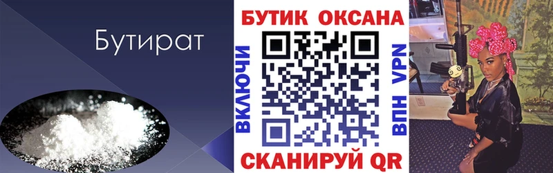 БУТИРАТ жидкий экстази  Новошахтинск 