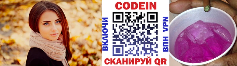 Codein напиток Lean (лин)  Новошахтинск 